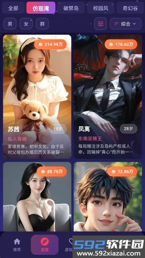 离火星梦ai虚拟聊天软件截图8