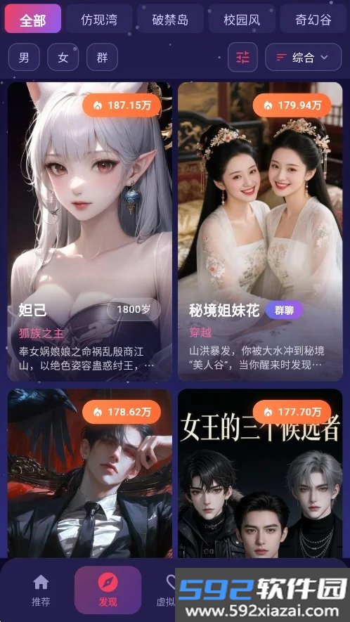 离火星梦ai虚拟聊天软件截图9