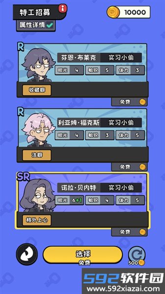 小偷公司官方版截图1