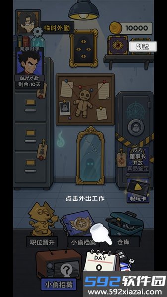小偷公司官方版截图2