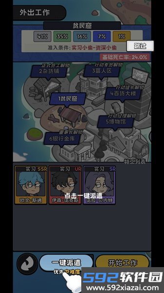 小偷公司官方版截图3