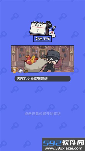 小偷公司官方版截图4