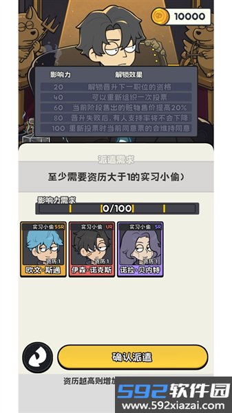 小偷公司官方版截图7