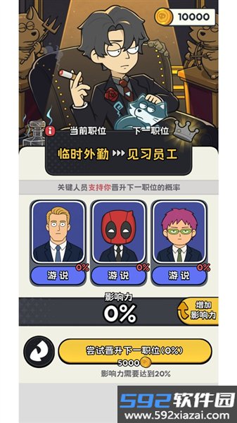 小偷公司官方版截图9