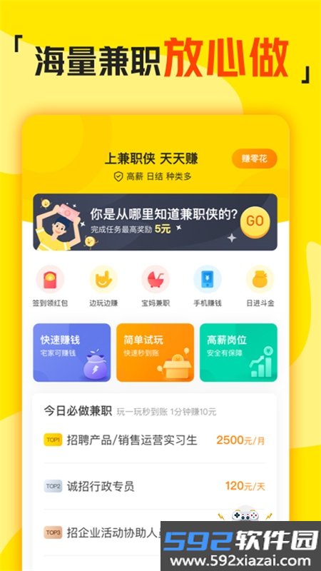兼职侠app官方正版手机版截图0