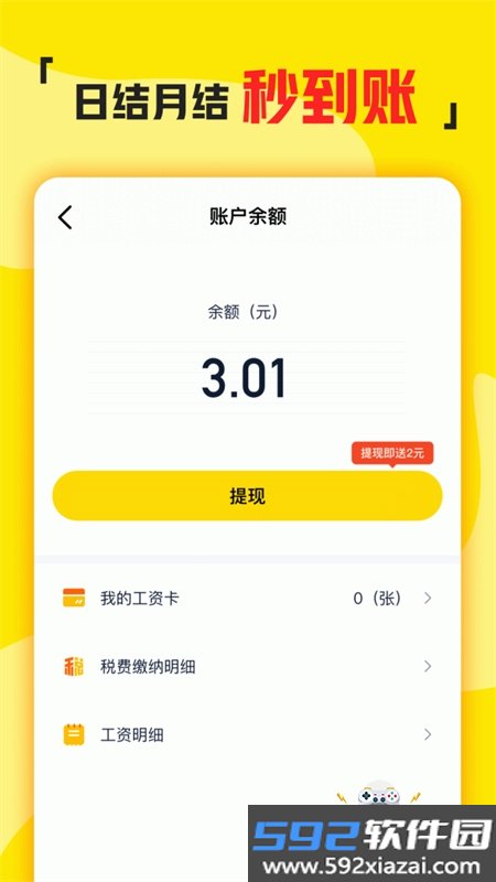 兼职侠app官方正版手机版截图1
