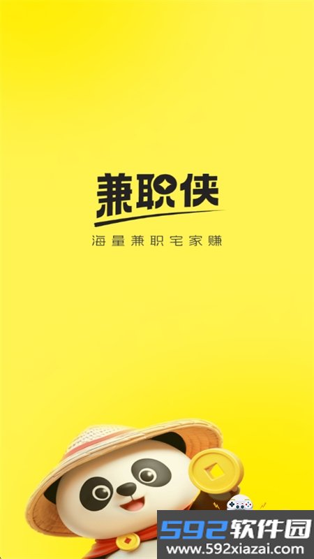兼职侠app官方正版手机版截图2
