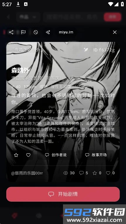 miyu.im ai下载安装2026最新版截图10