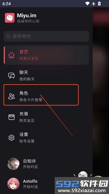 miyu.im ai下载安装2026最新版截图4