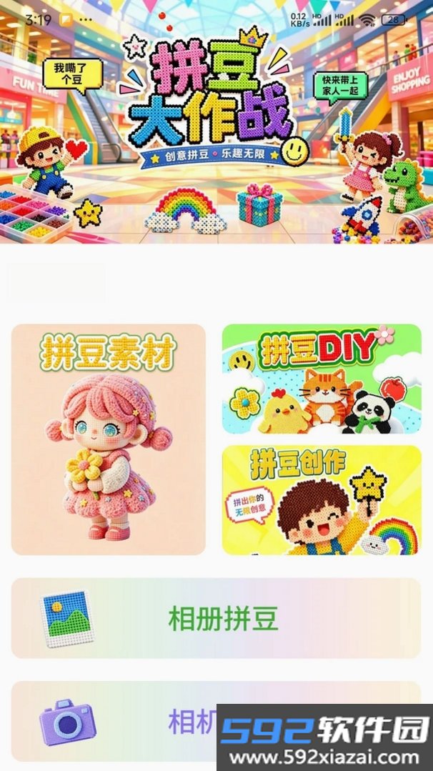 拼了个豆截图7
