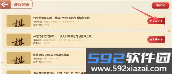 京棋堂app截图2
