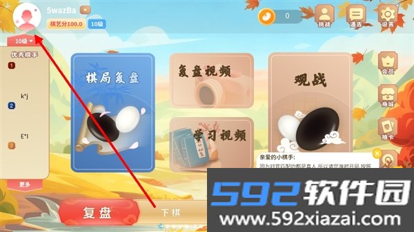 京棋堂app截图3