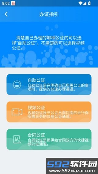 青桐智盒智慧公证平台截图3