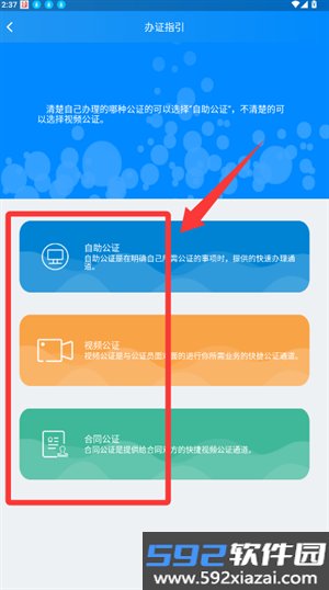 青桐智盒智慧公证平台截图5