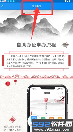 青桐智盒智慧公证平台截图6