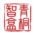 青桐智盒智慧公证平台