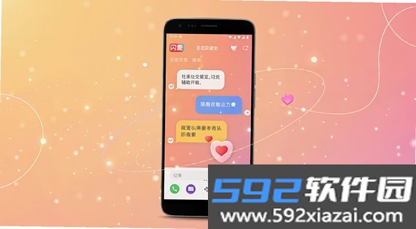 闪爱截图3