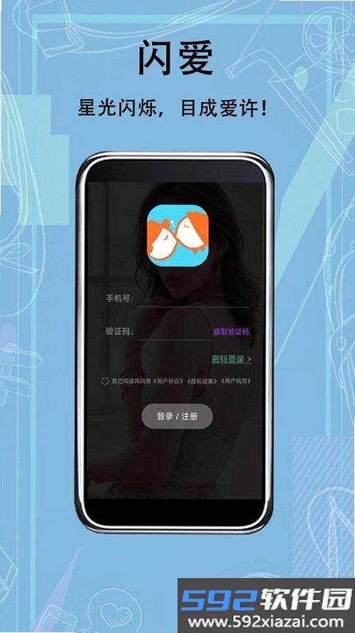 闪爱截图7