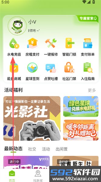 微领地青年社区截图1