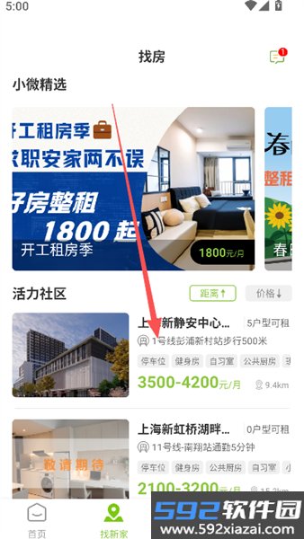 微领地青年社区截图2