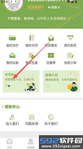 微领地青年社区截图6