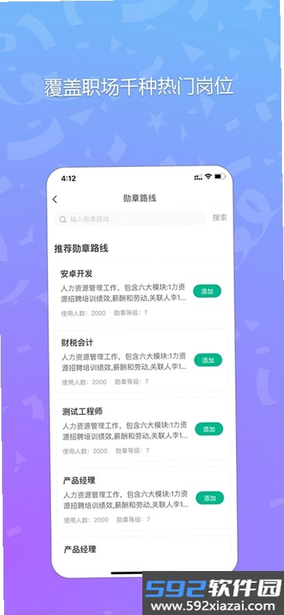 勋章树截图2