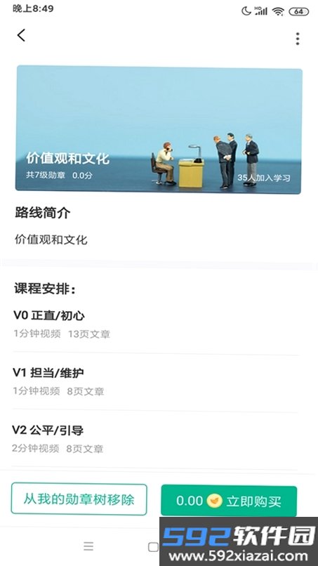勋章树截图3