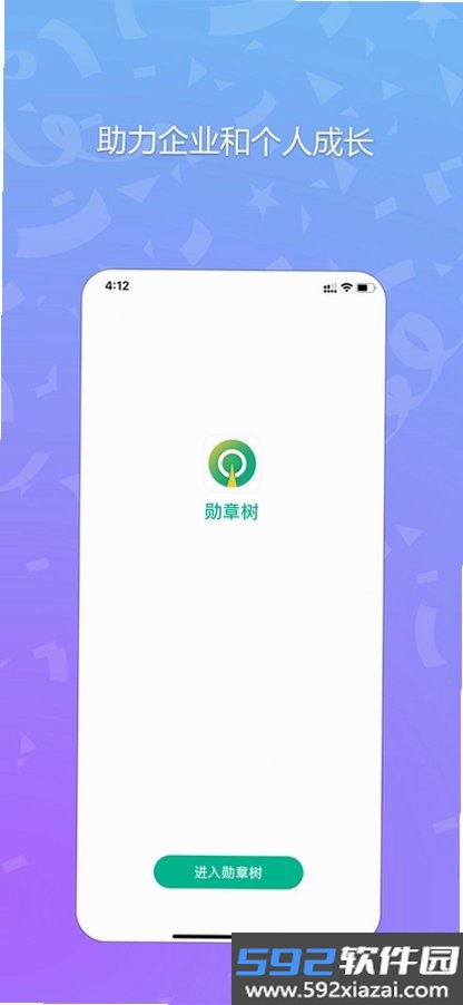 勋章树截图4
