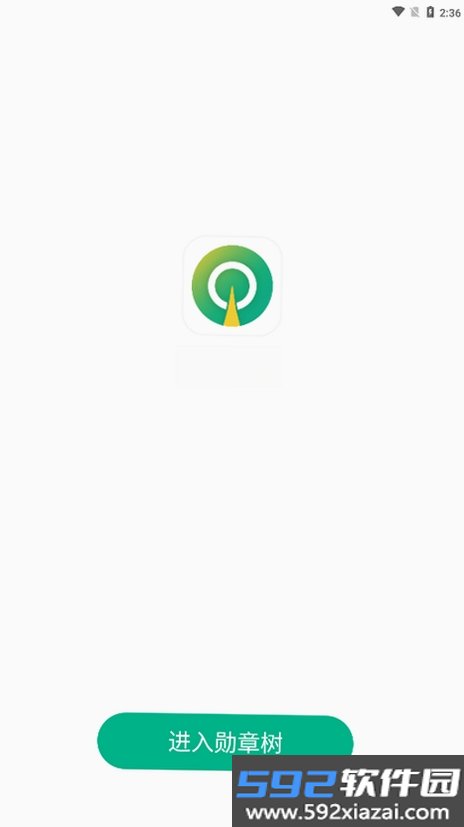 勋章树截图5