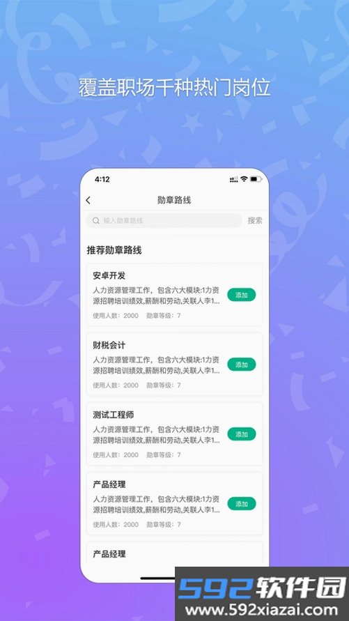 勋章树截图6