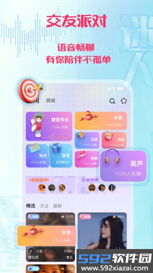 迷人语音app最新版截图4