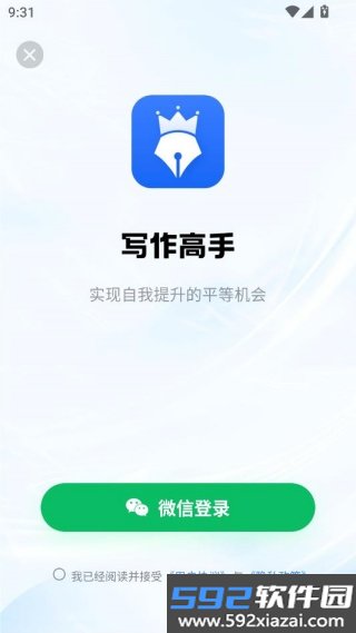 写作高手安卓版截图1