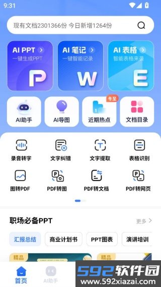 写作高手安卓版截图2