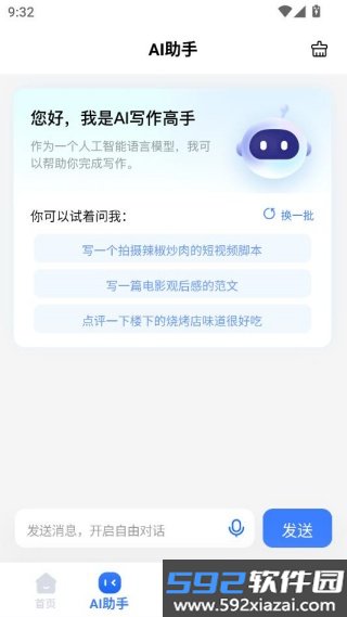 写作高手安卓版截图3