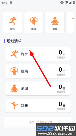悦跑步官方版截图2