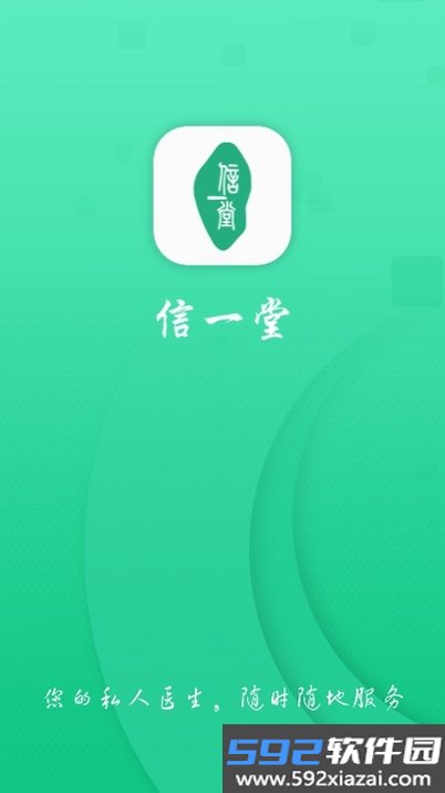 信一堂健康截图6