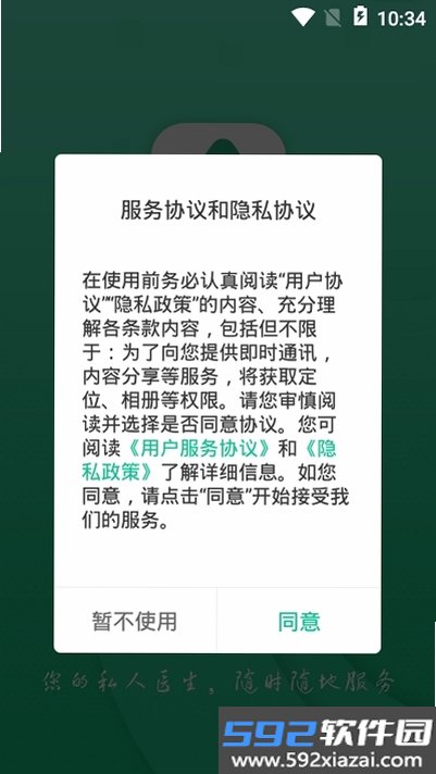 信一堂健康截图7