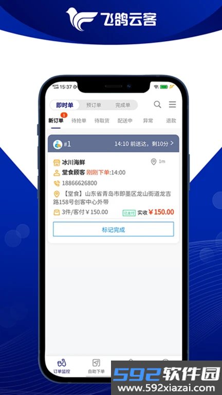飞鸽云客