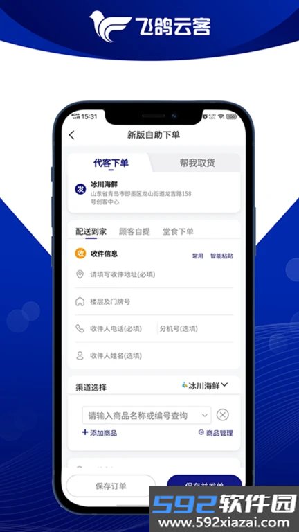 飞鸽云客截图1