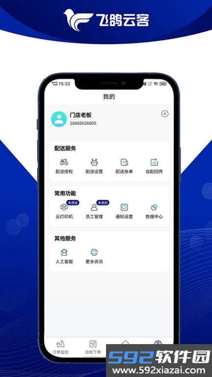 飞鸽云客截图2