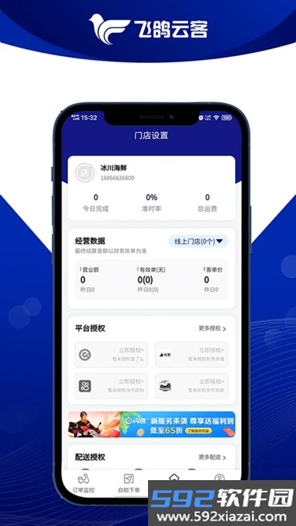 飞鸽云客截图3