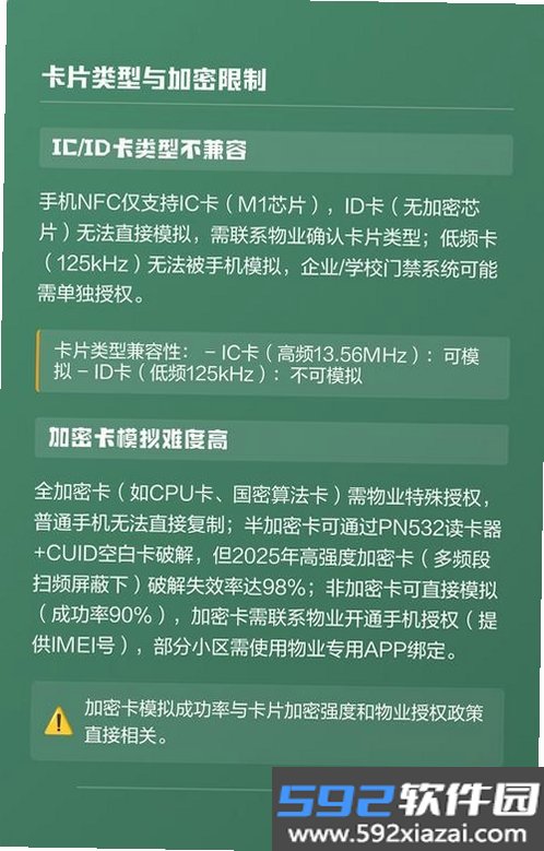 手机NFC读取截图2