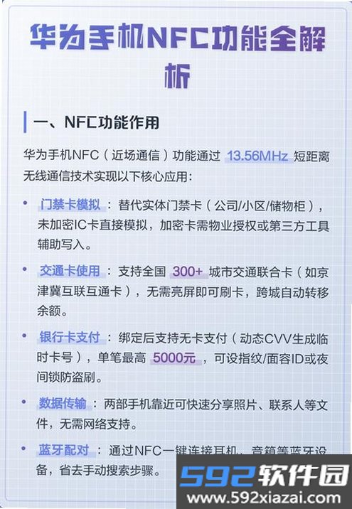 手机NFC读取截图4