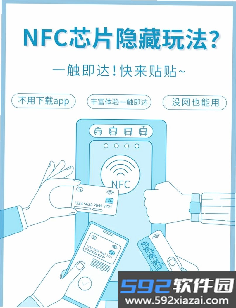 手机NFC读取截图6