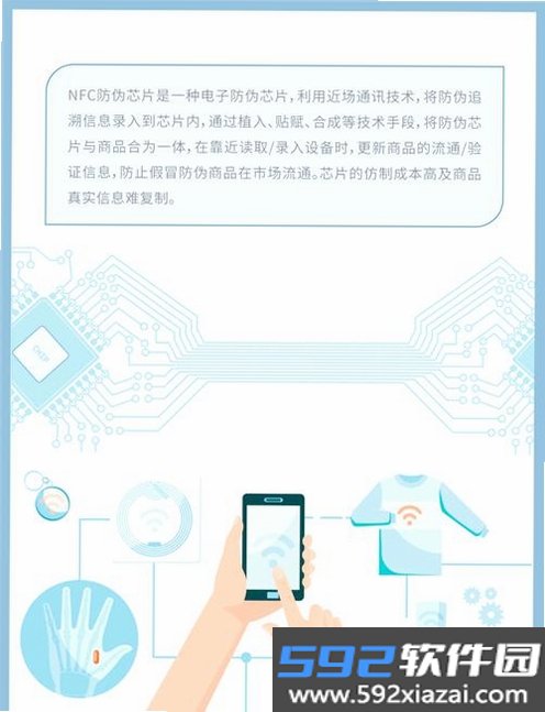 手机NFC读取截图7