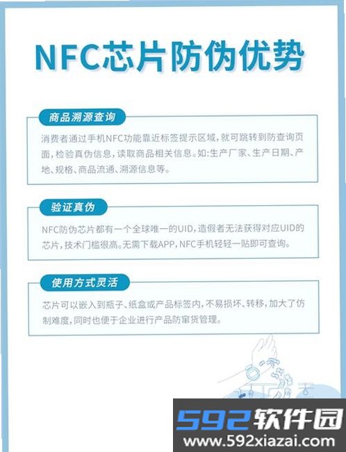 手机NFC读取截图8