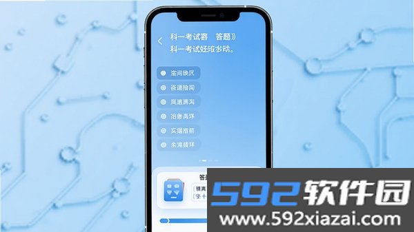 科一考试截图1