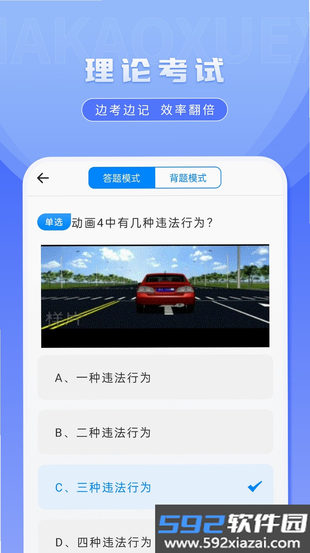 科一考试截图3