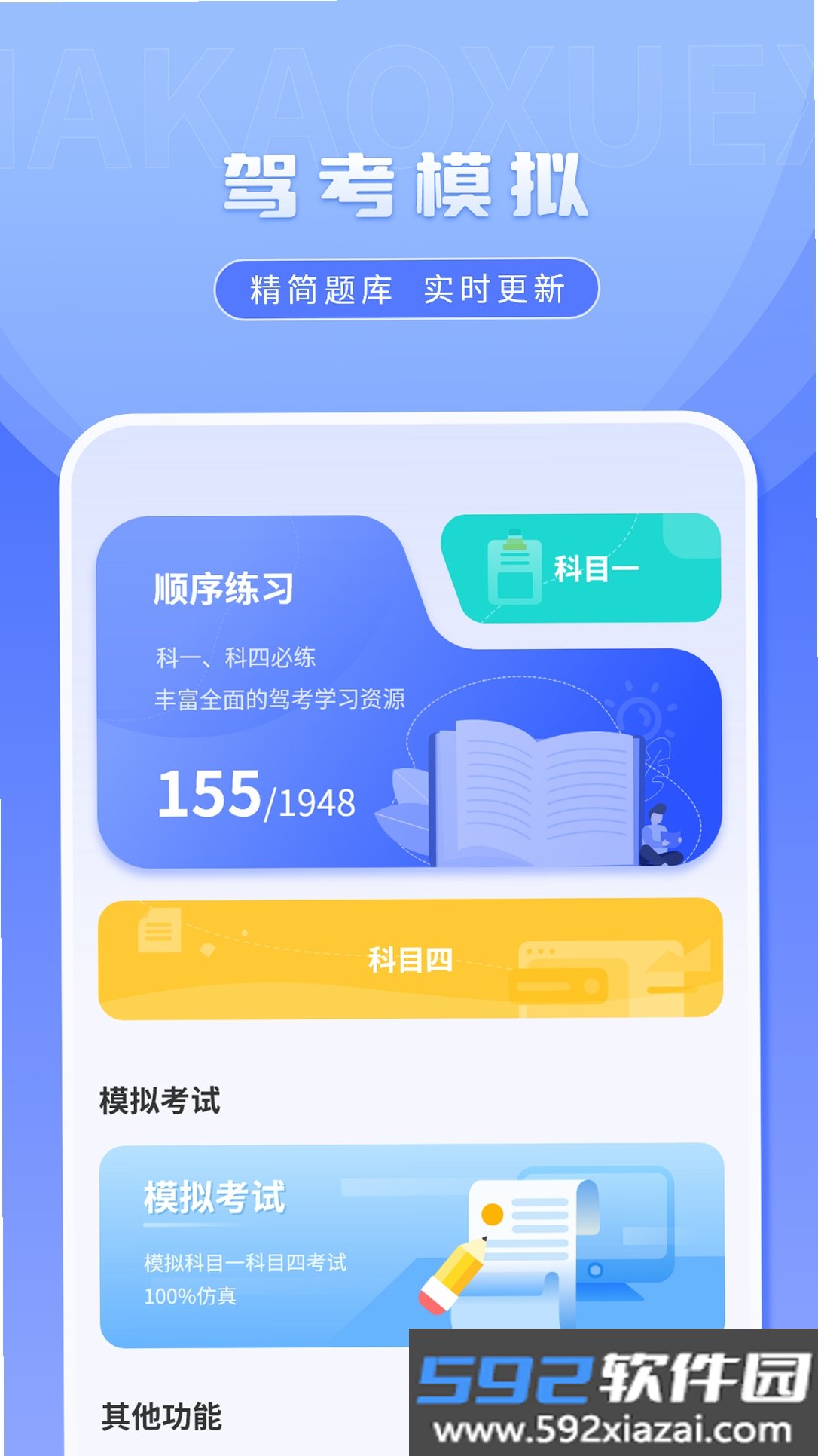 科一考试截图5