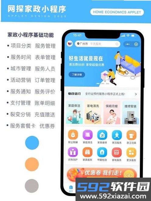 家服宝截图2